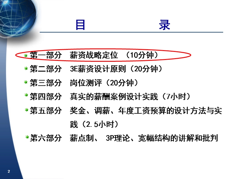 3e薪资设计薪酬讲义.ppt_第3页