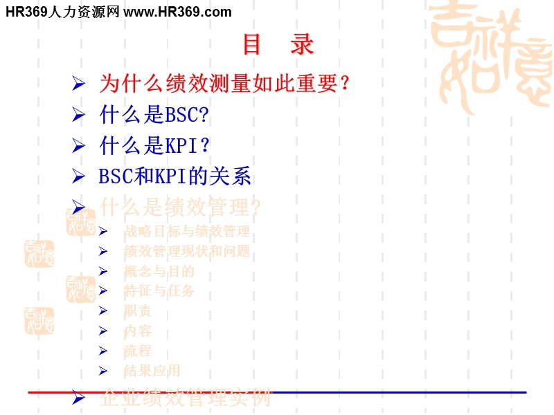 bsc、kpi与绩效管理.ppt_第2页