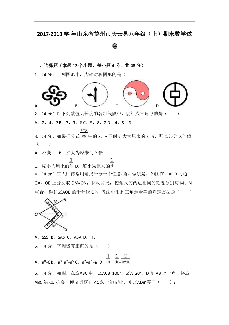 2018-2019学年八年级上学期期末质量检测数 学试题（含答案）.doc_第1页