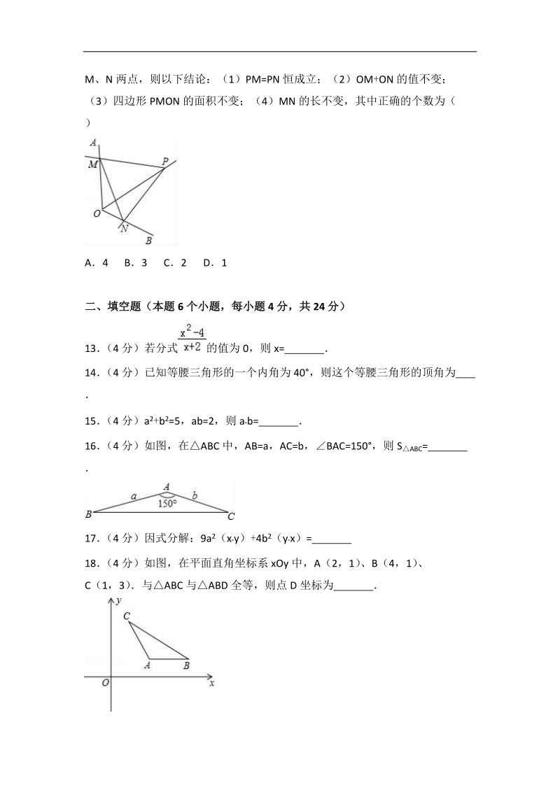 2018-2019学年八年级上学期期末质量检测数 学试题（含答案）.doc_第3页