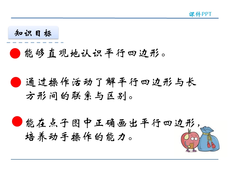 北师大版小学二年级数学下册课件《平行四边形》.ppt_第2页