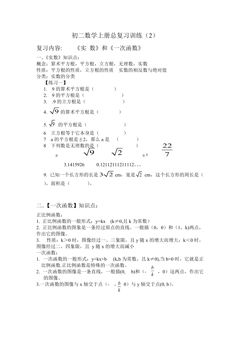 人教版初二数学上册总复习教案2.doc_第1页