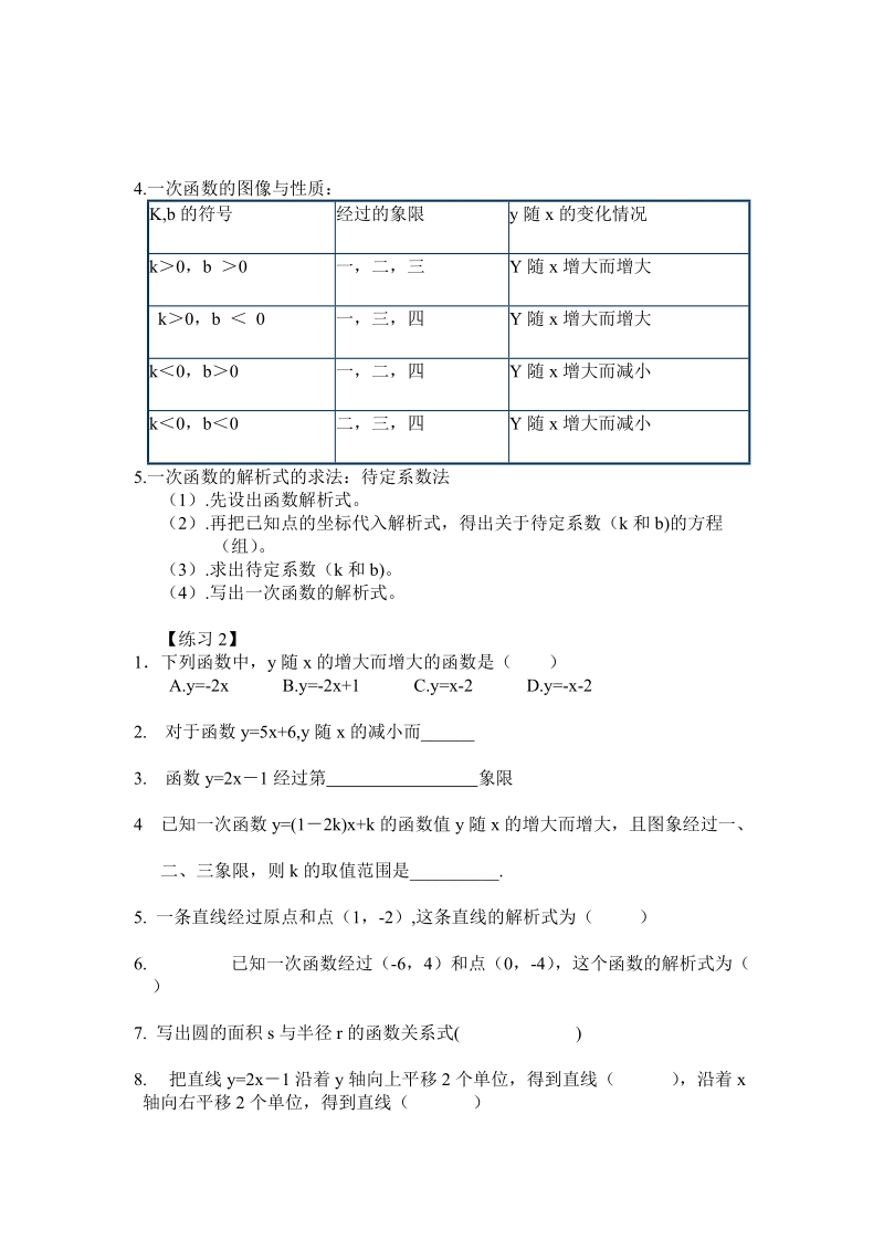 人教版初二数学上册总复习教案2.doc_第2页