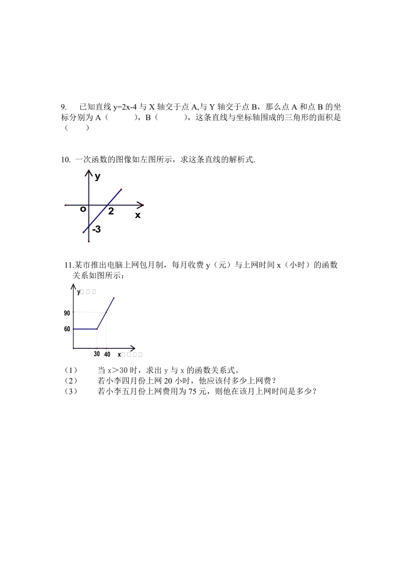 人教版初二数学上册总复习教案2.doc_第3页