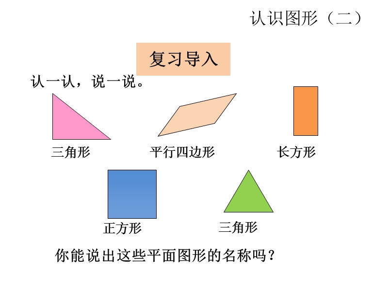 小学一年级数学下册教学课件《平面图形的拼组 》.ppt_第3页