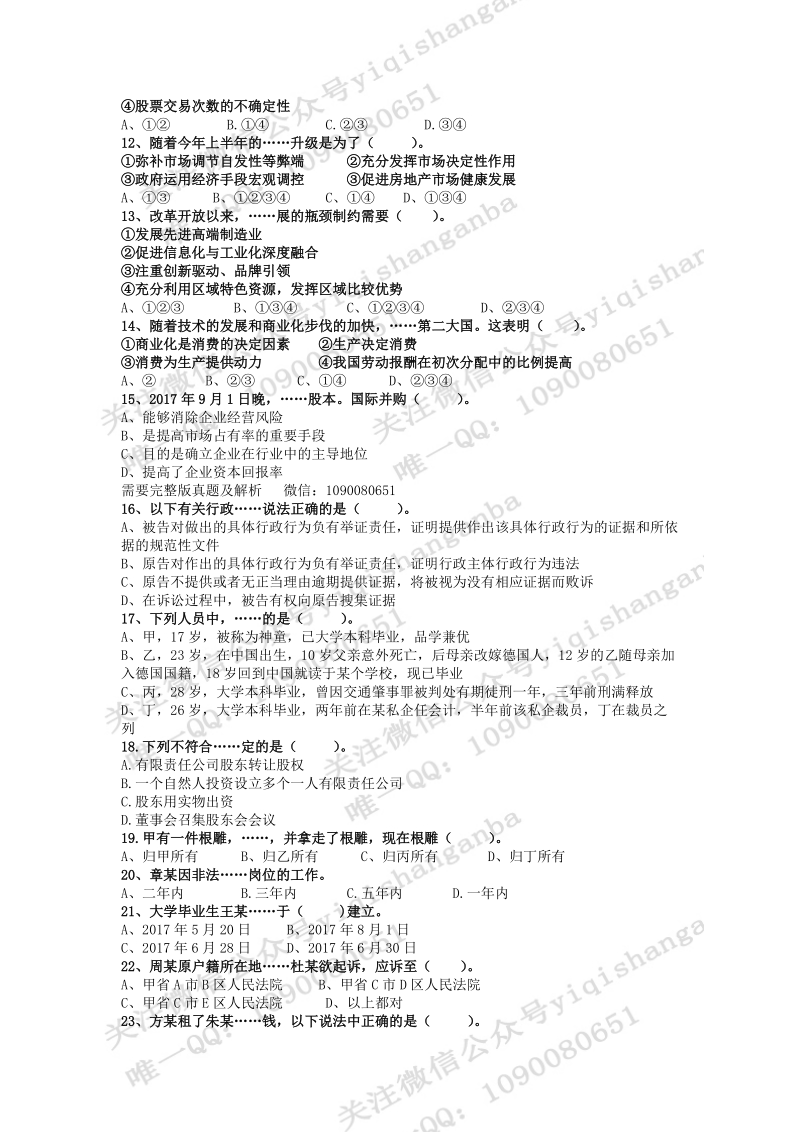 2017年9月23日象山、奉化、宁海、海曙区及江北区事业单位《综合基础知识》真题试卷.doc_第2页