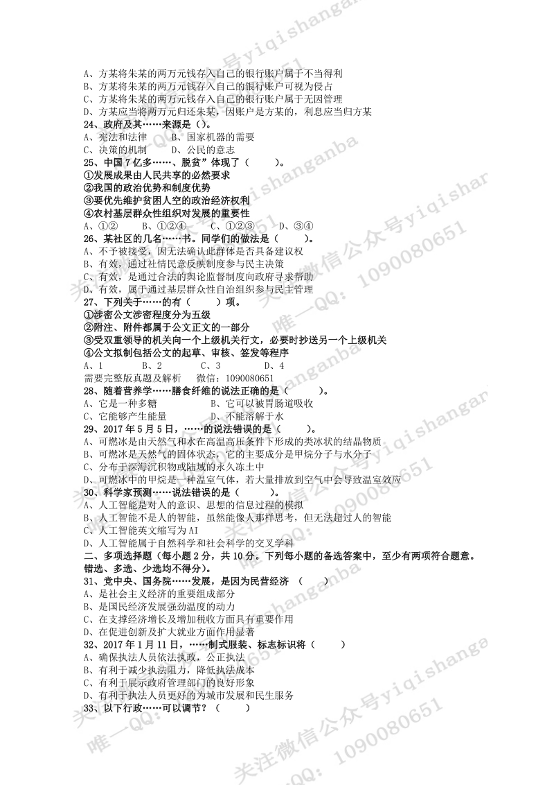 2017年9月23日象山、奉化、宁海、海曙区及江北区事业单位《综合基础知识》真题试卷.doc_第3页