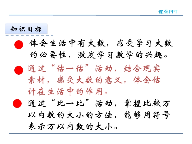 北师大版小学二年级数学下册课件《比一比》.ppt_第2页