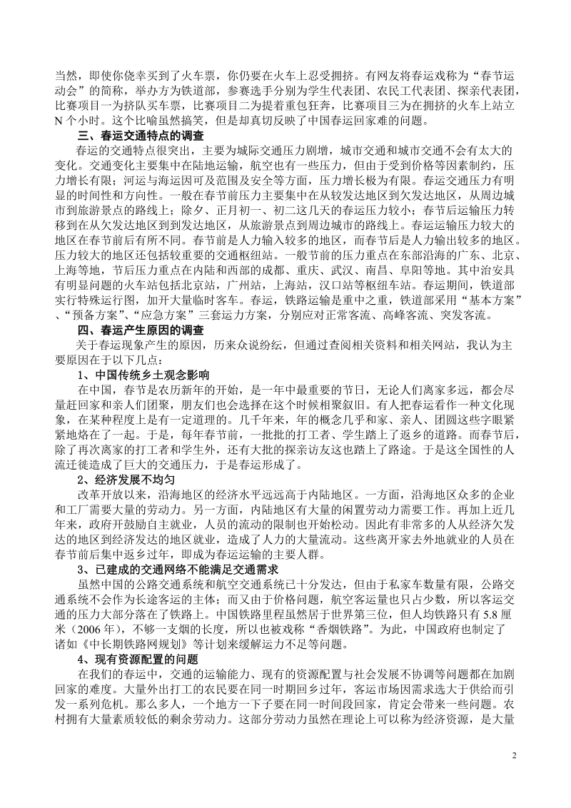 春运寒假调查报告.doc_第2页