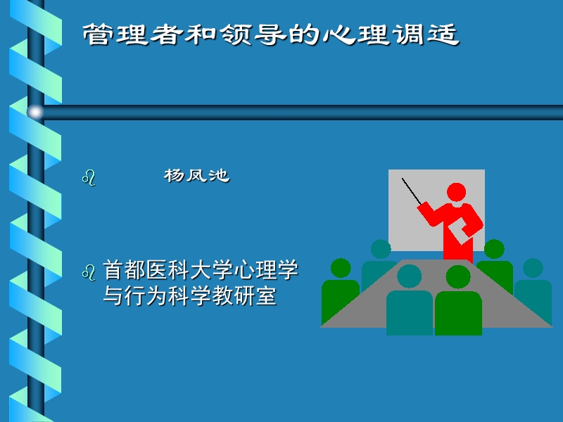 青少年心理健康讲座.ppt_第1页