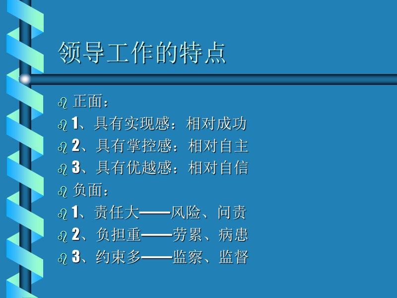 青少年心理健康讲座.ppt_第2页