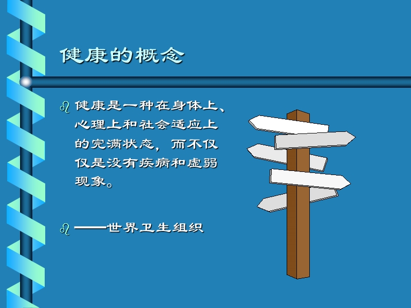 青少年心理健康讲座.ppt_第3页