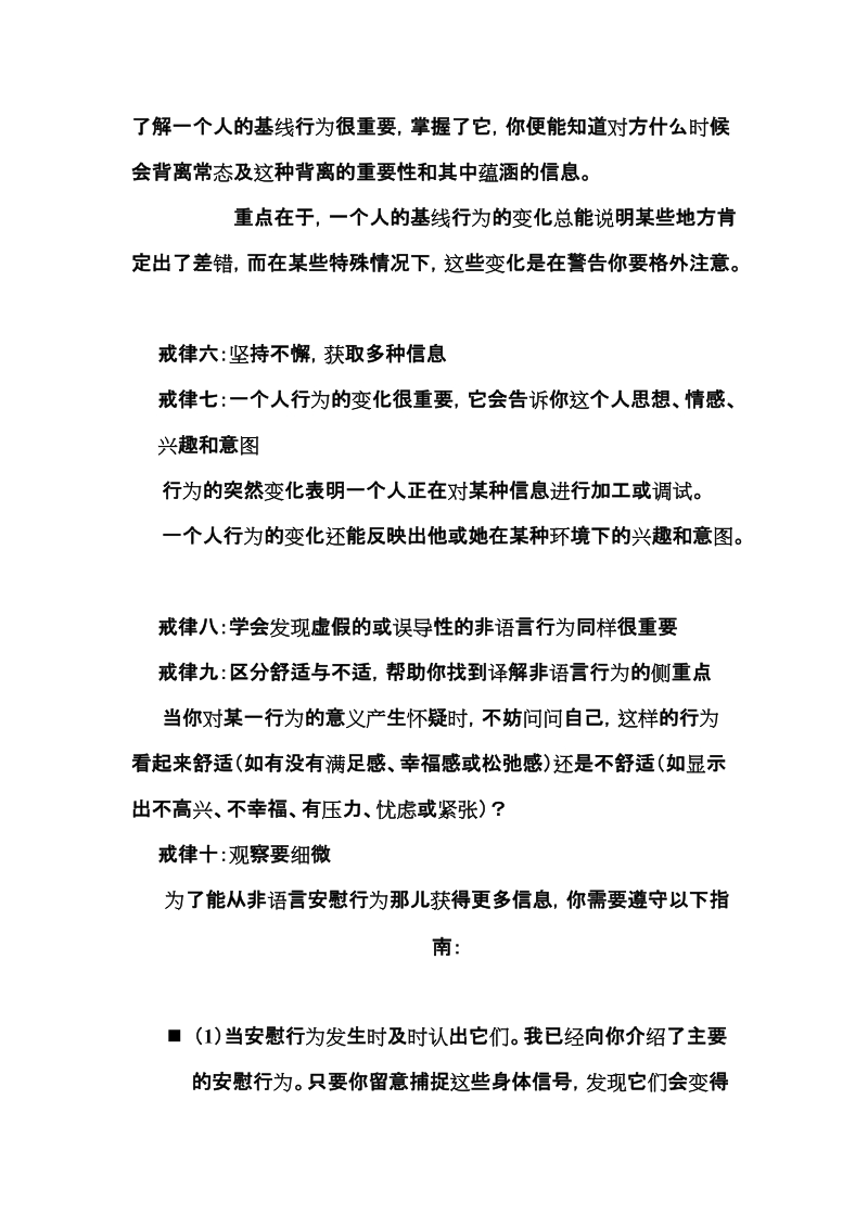 FBI教你读心术读书笔记.doc_第3页