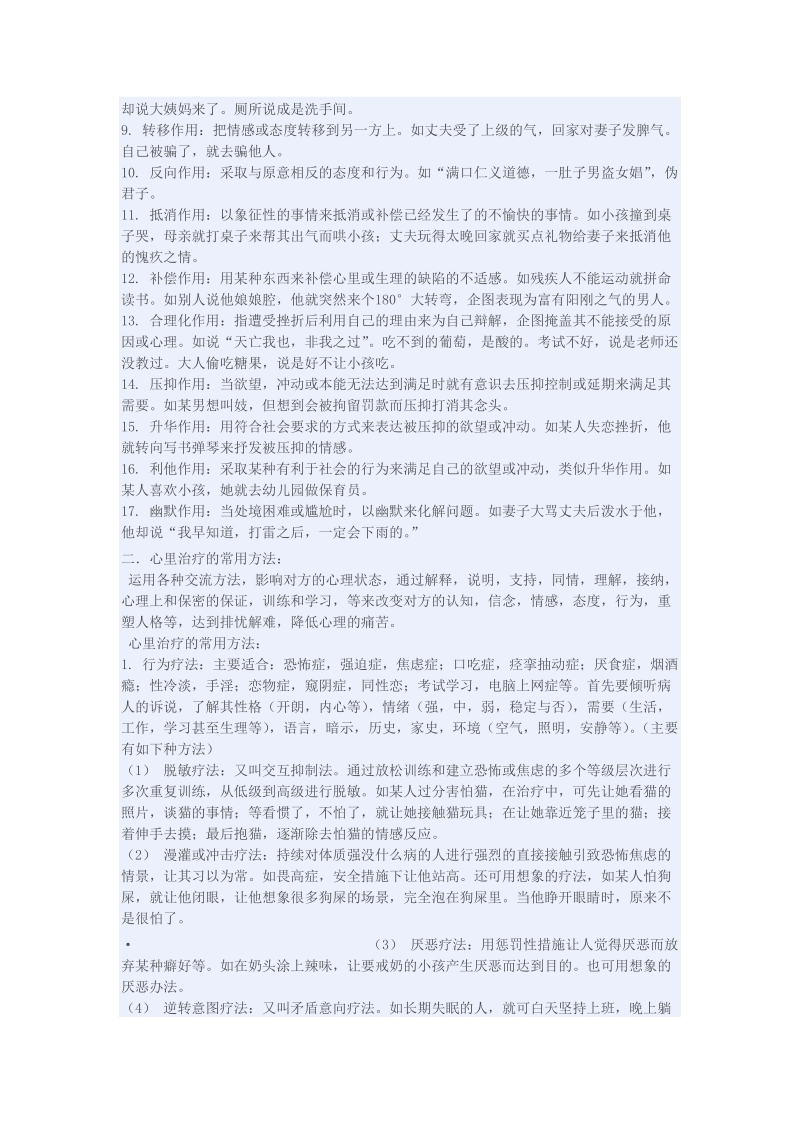 心理的护理和治疗.doc_第2页