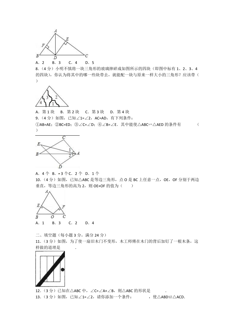 2018-2019学年八年级上学期半期 考数学试题（含答案）.doc_第2页