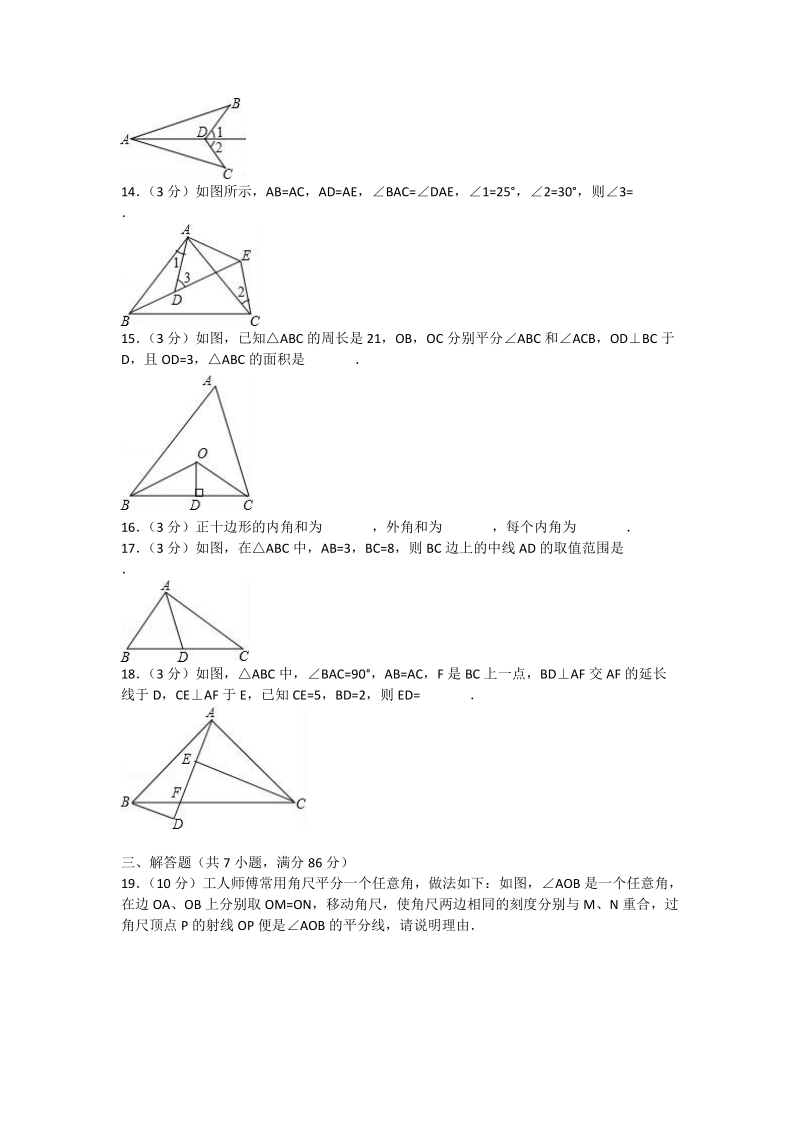 2018-2019学年八年级上学期半期 考数学试题（含答案）.doc_第3页