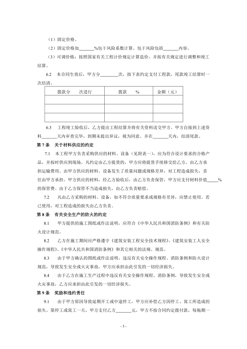 建筑装饰工程施工合同范本(乙种本).doc_第3页