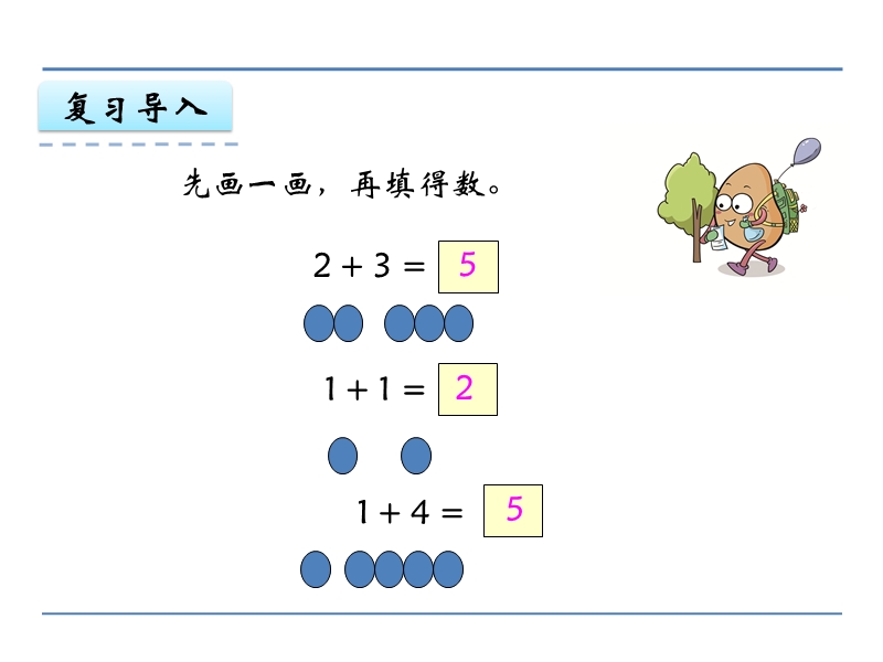 小学一年级数学教学课件《减法的意义 》.ppt_第3页