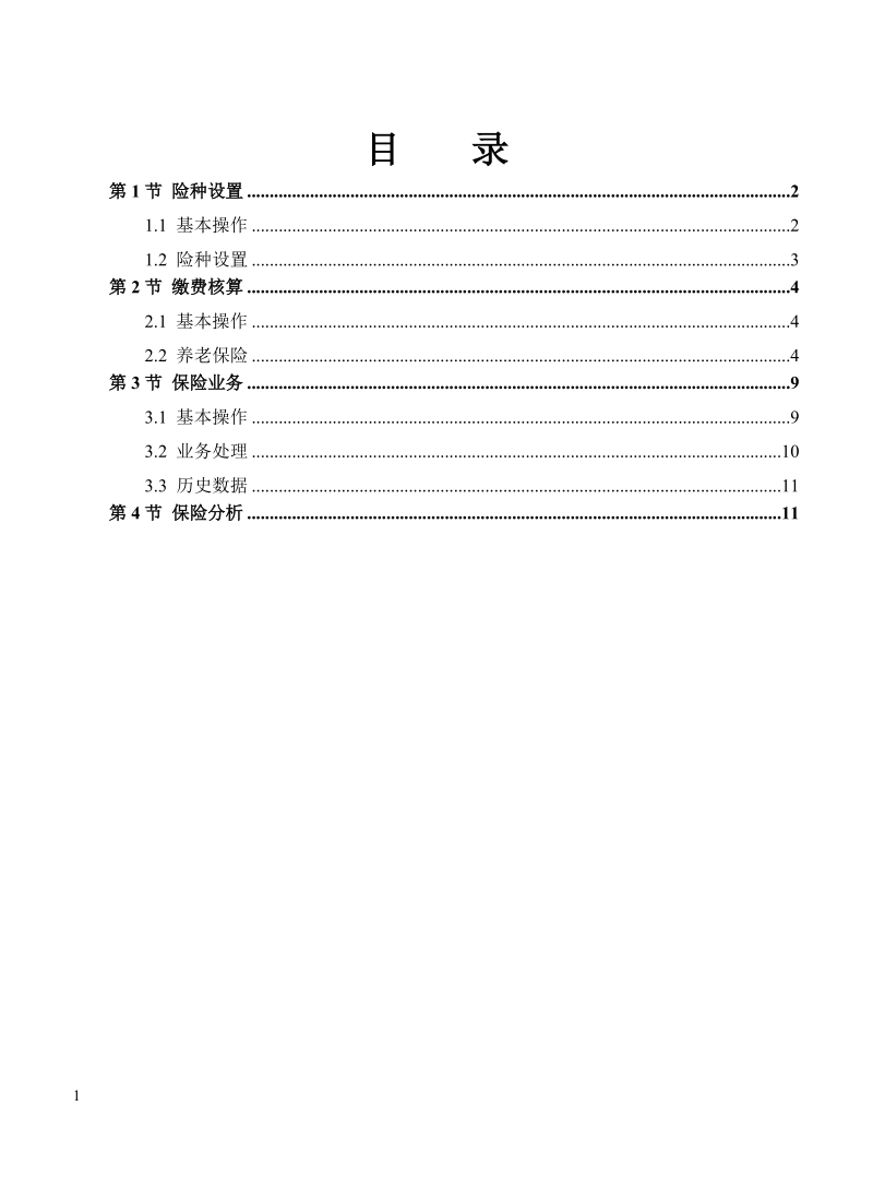 03保险管理.doc_第1页