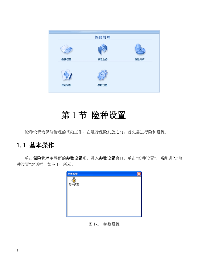 03保险管理.doc_第3页