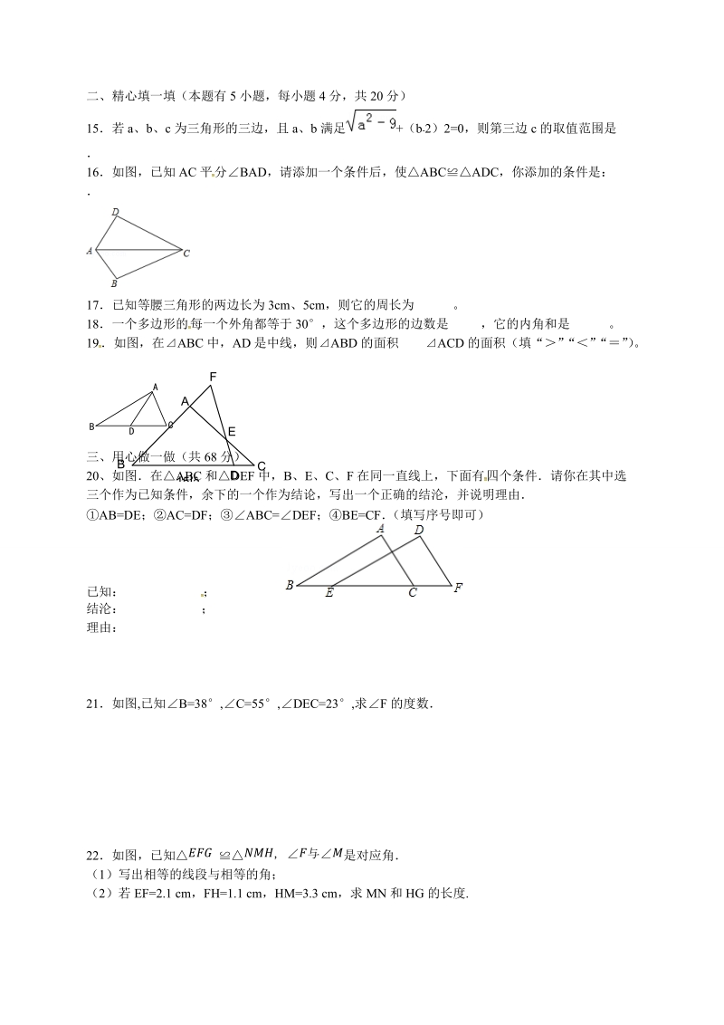 2 018-2019 学年八年级10月月考数学试题含答案.doc_第3页