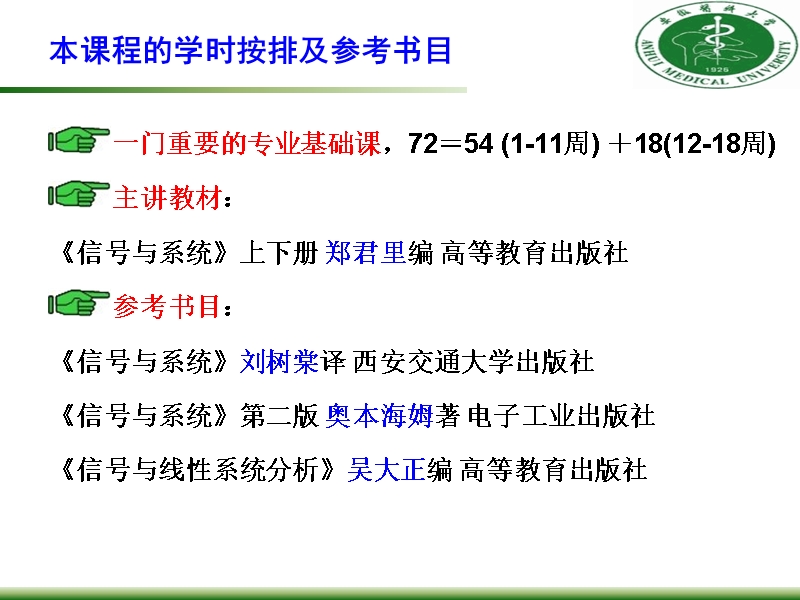 信号与系统 授课专业：生物医学工程.ppt_第2页