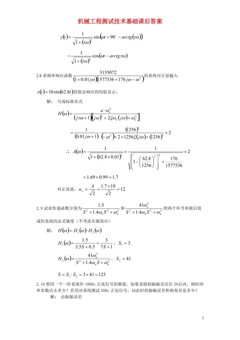 答案-机械工程测试技术基础课后习题答案.doc_第2页