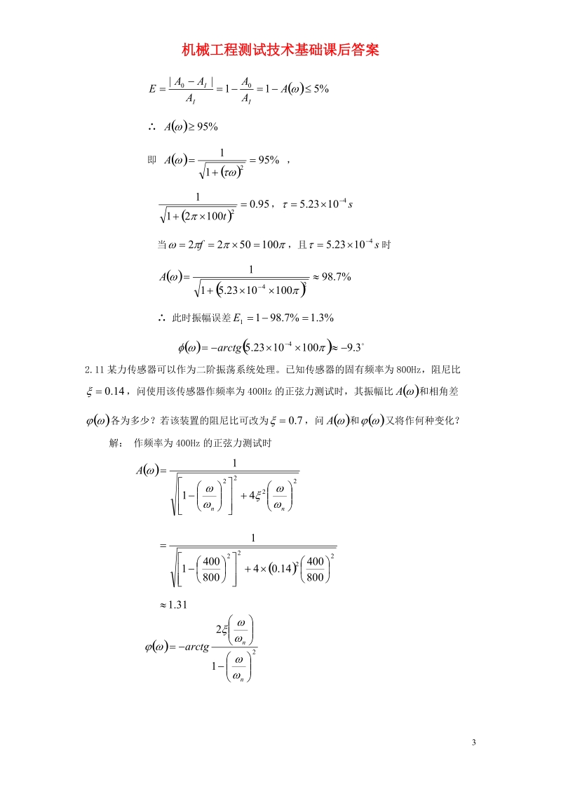 答案-机械工程测试技术基础课后习题答案.doc_第3页