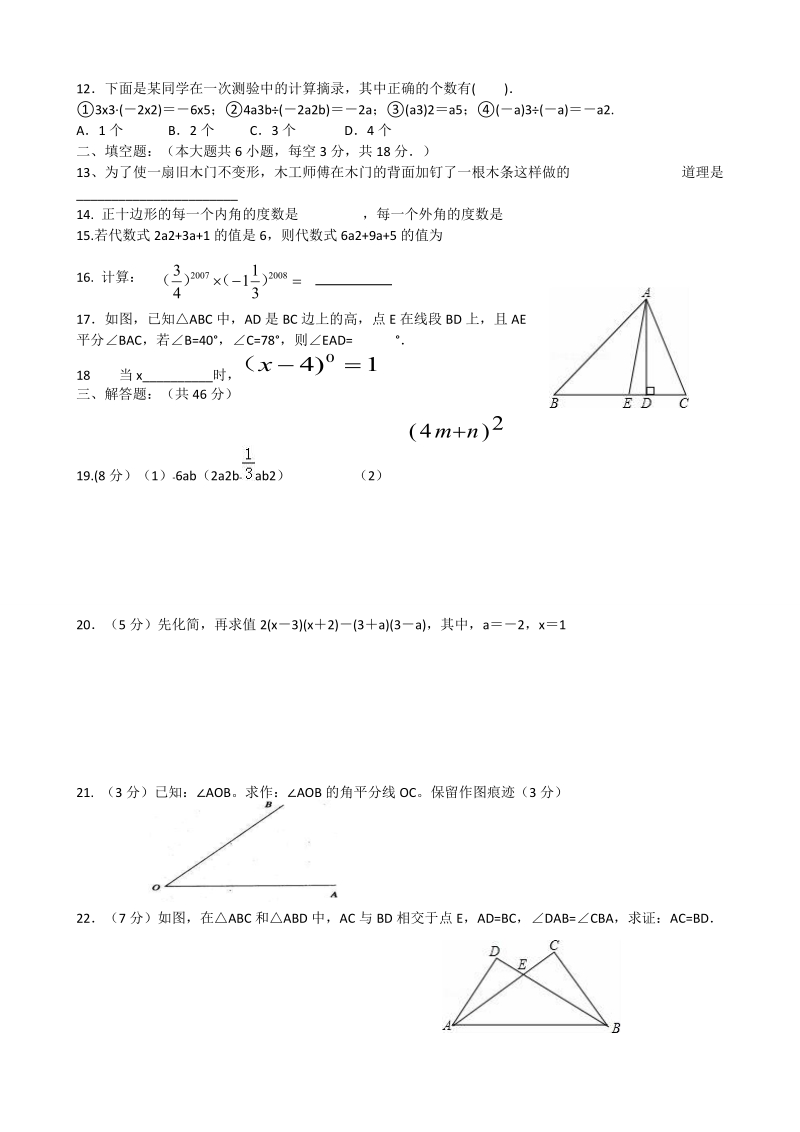 2 018-2019 学 年上学期八年级数学期中考试卷含答案.doc_第2页