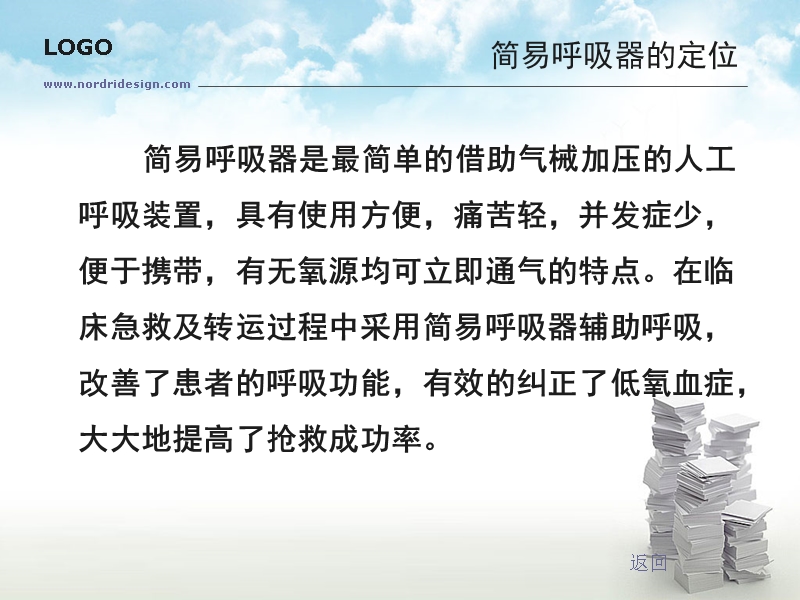 简易呼吸器的临床应用.ppt_第3页