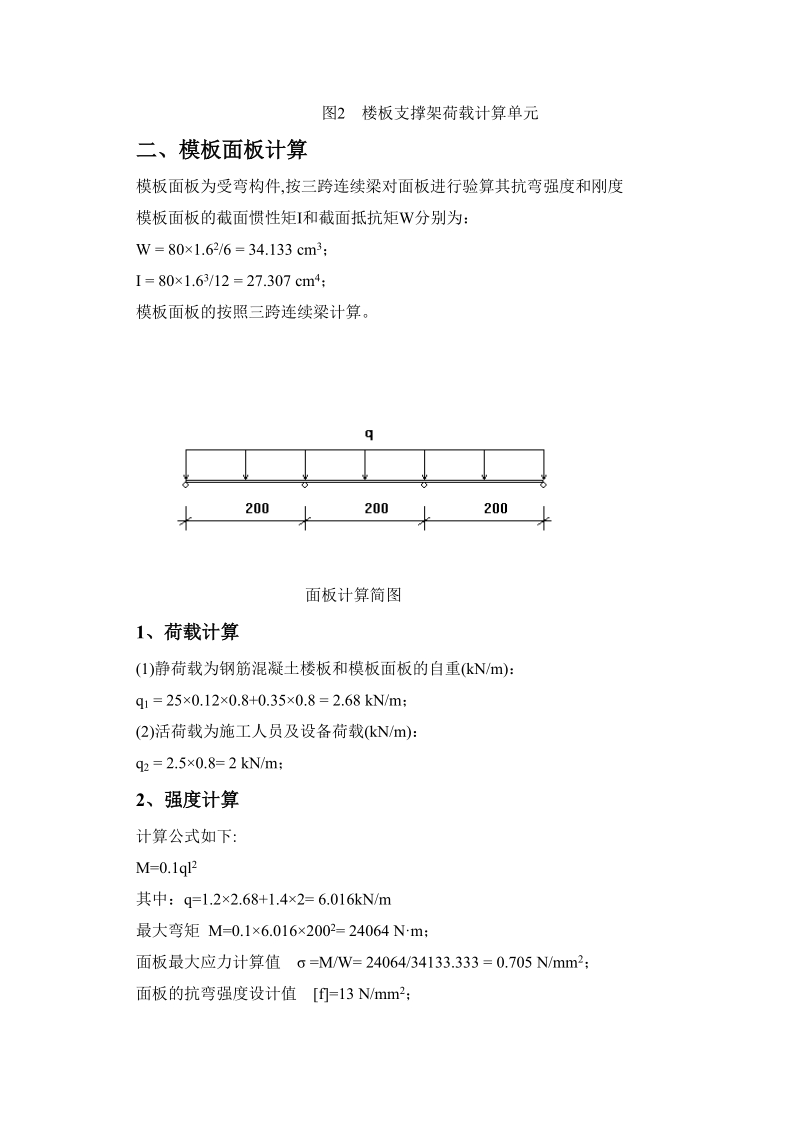 109M板高支模计算书.doc_第3页