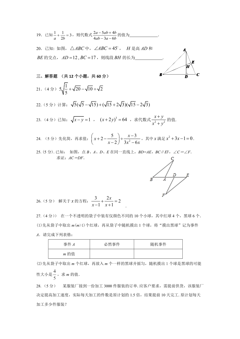 2018-2019 学年八年级上学期期末质量检测数学试题（含答案）.docx_第3页