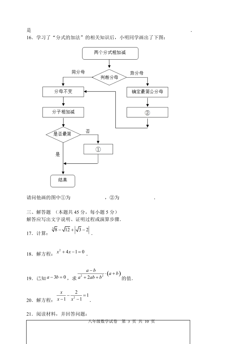 12门头沟八上期末数学试题（201801）.doc_第3页