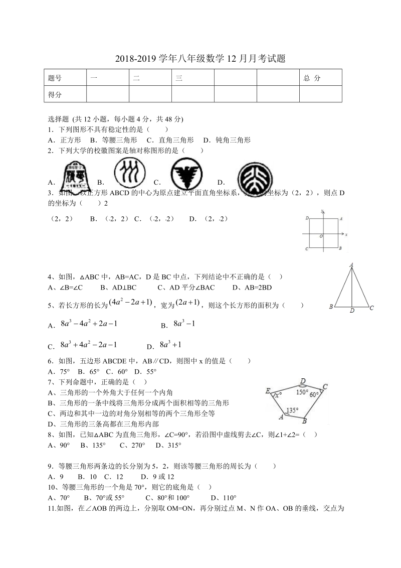 2 018-2019 学年八年级数学12月月考试 题含答案.doc_第1页