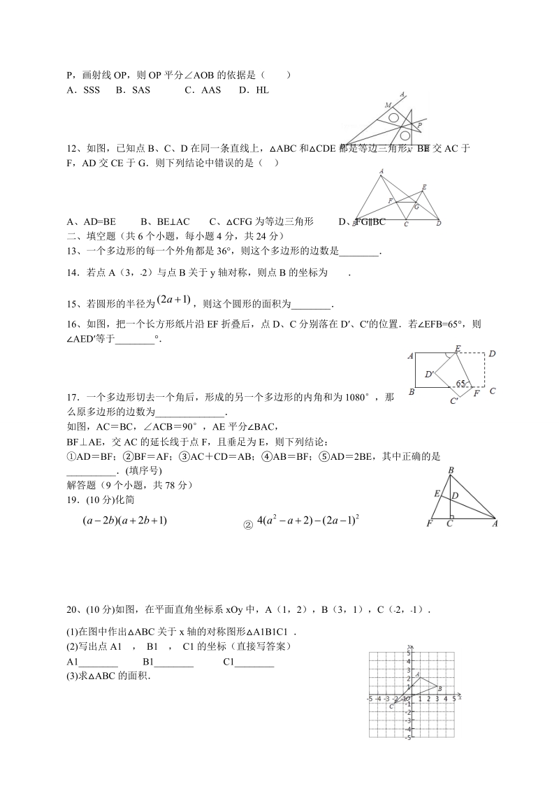 2 018-2019 学年八年级数学12月月考试 题含答案.doc_第2页