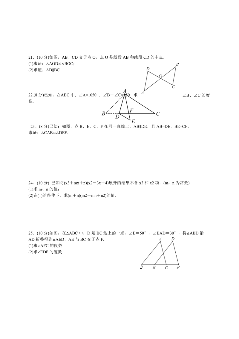 2 018-2019 学年八年级数学12月月考试 题含答案.doc_第3页