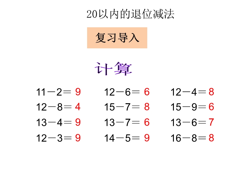 小学一年级数学下册教学课件《解决问题 》.ppt_第3页