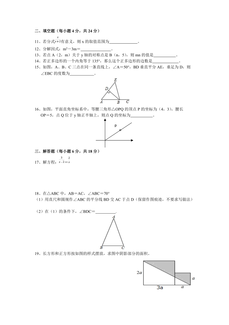 2018-2019学年八年级上学期期末质量检测数学试 题（含答案）.docx_第2页