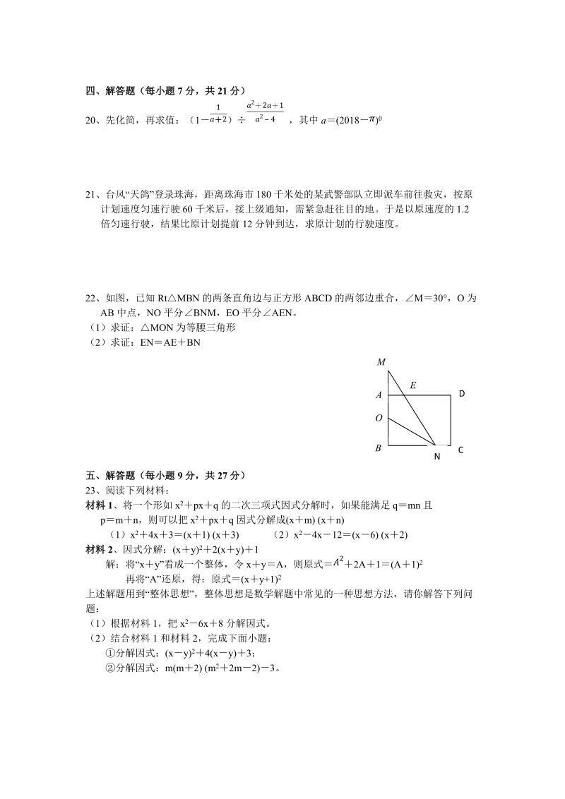 2018-2019学年八年级上学期期末质量检测数学试 题（含答案）.docx_第3页