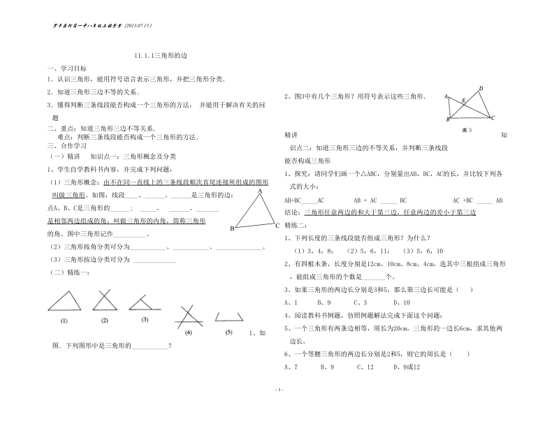 八年级上册教案_1.doc_第1页