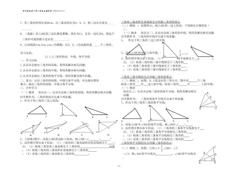 八年级上册教案_1.doc_第2页