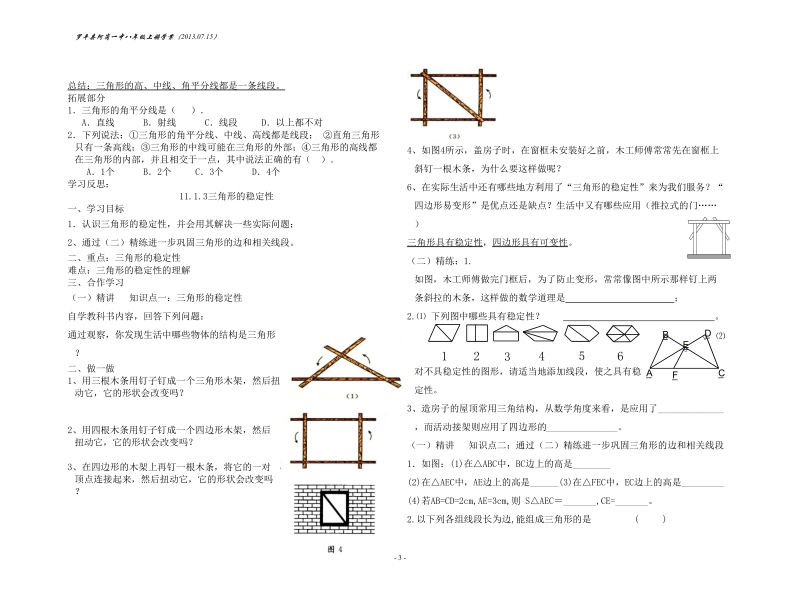 八年级上册教案_1.doc_第3页