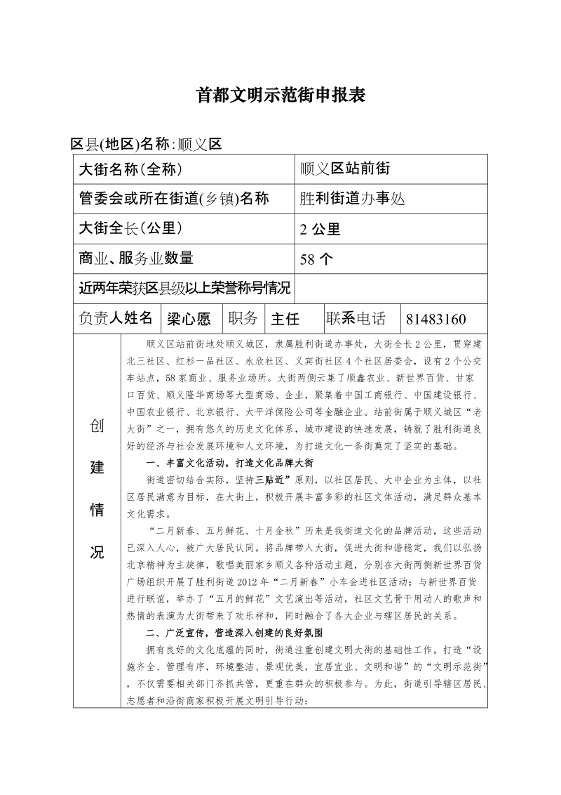 首都文明示范街申报表.doc_第1页