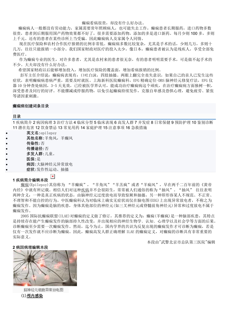 癫痫看病很贵，却没有什么好办法。.doc_第1页