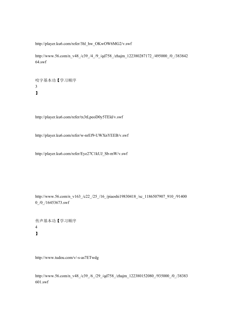 唱歌的方法.doc_第3页