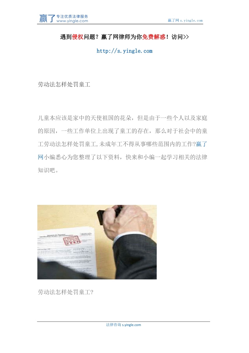 劳动法怎样处罚童工.docx_第1页