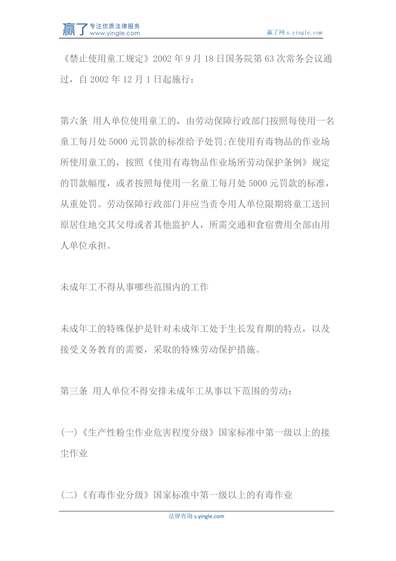 劳动法怎样处罚童工.docx_第2页