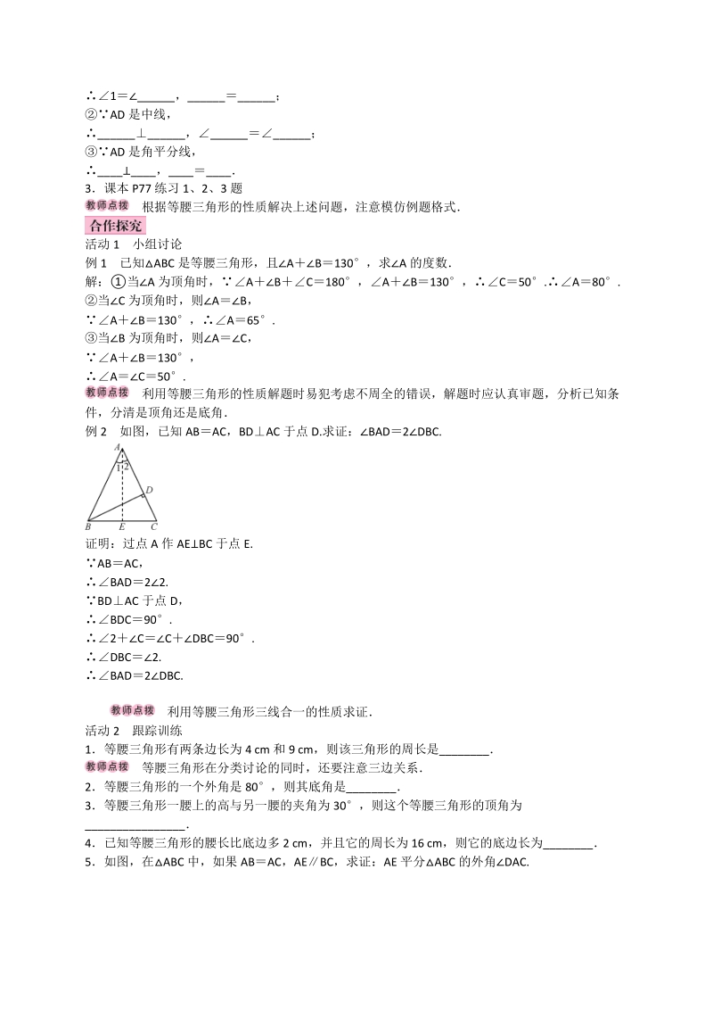 2017_2018学年八年级数学上册13.3等腰三角形13.3.1等腰三角形第1课时等腰三角形的性质学案新版新人教版20171013221.doc_第2页