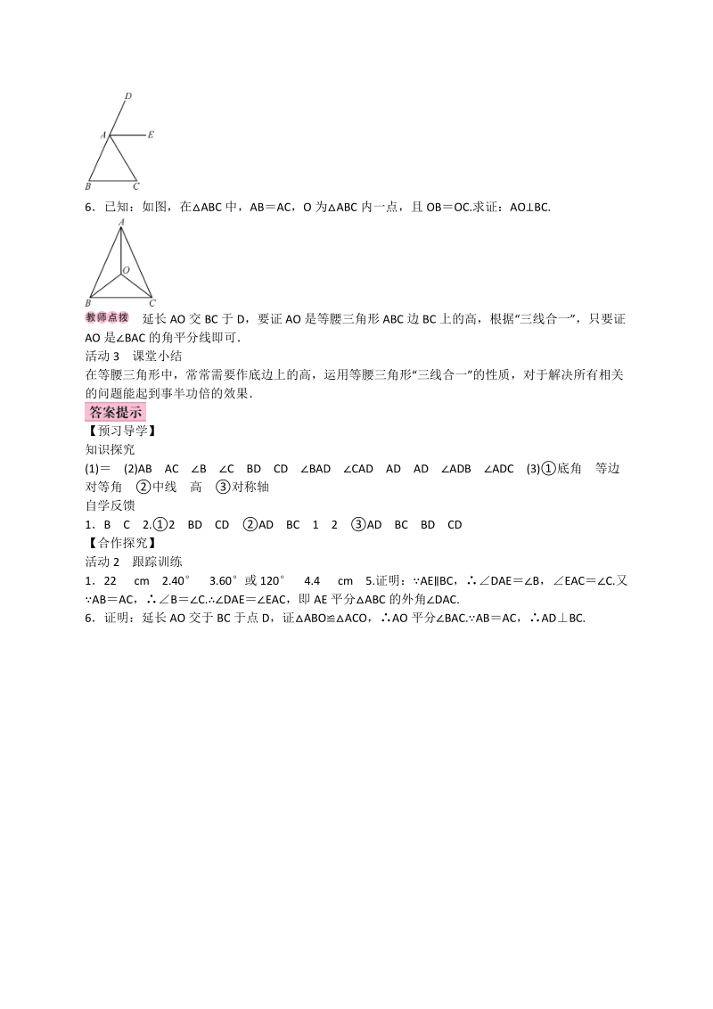 2017_2018学年八年级数学上册13.3等腰三角形13.3.1等腰三角形第1课时等腰三角形的性质学案新版新人教版20171013221.doc_第3页