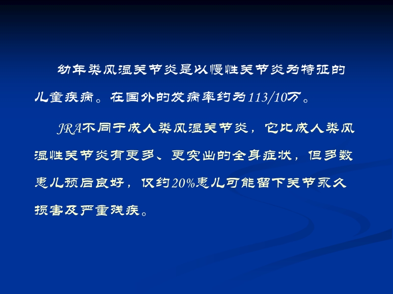 幼年类风湿性关节炎 中国医大附属盛京医院.ppt_第3页